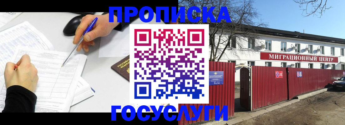 прописка ребенка в Аксае