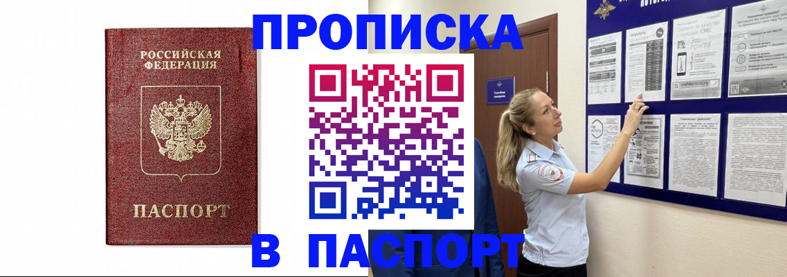 прописка для работы в Аксае