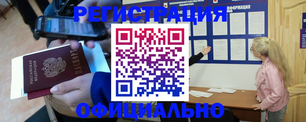 временная регистрация недорого в Аксае