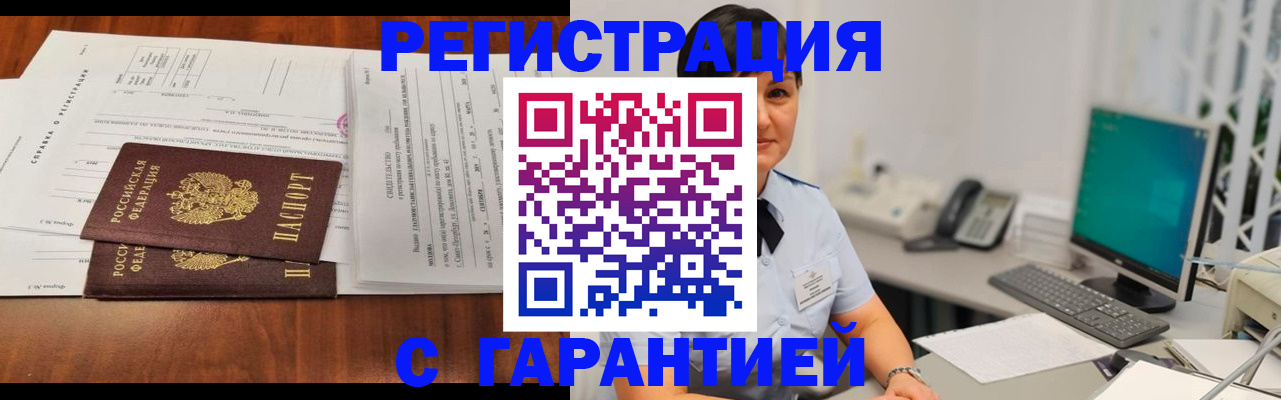 временная регистрация законно в Аксае