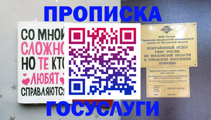 временная регистрация в Аксае