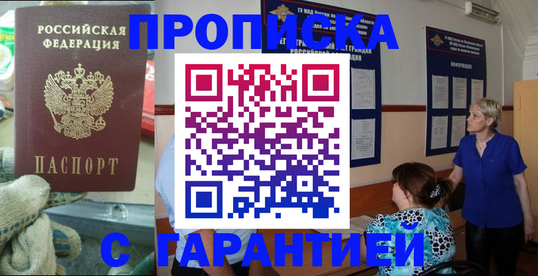 прописка от собственника в Аксае