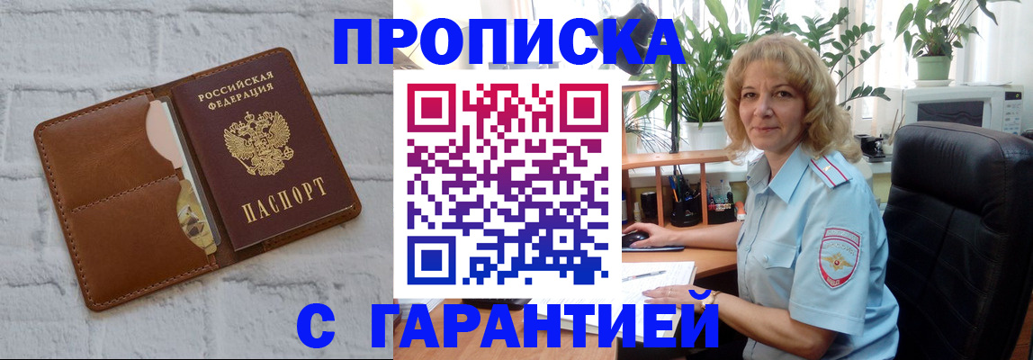 прописка поиск в Аксае